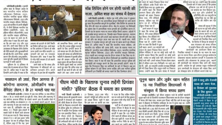 उजाला शिखर ई पेपर हिंदी 21.12.2023