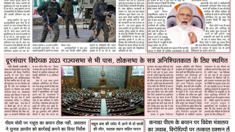 उजाला शिखर ई पेपर हिंदी 22.12.2023