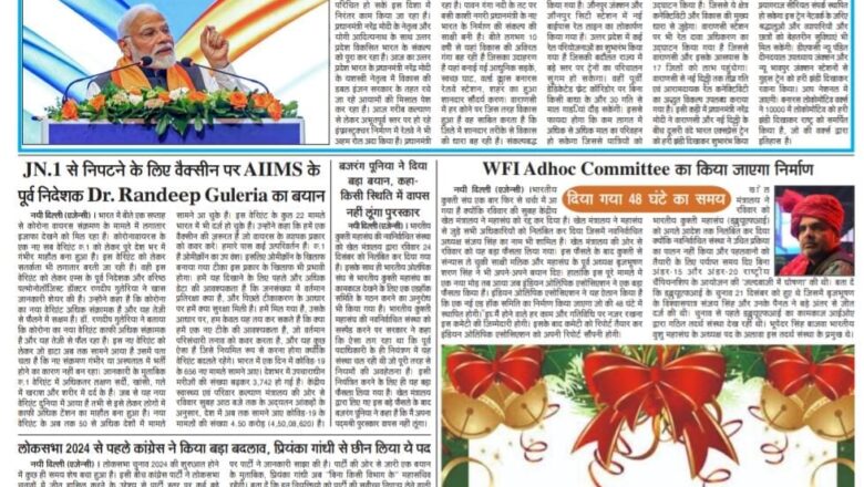 उजाला शिखर ई पेपर हिंदी 25.12.2023