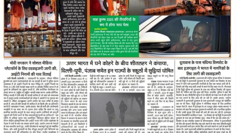 उजाला शिखर ई पेपर हिंदी 28.12.2023