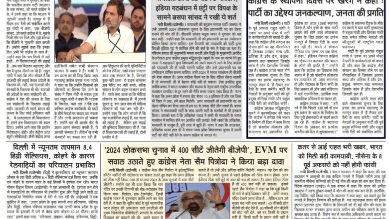 उजाला शिखर ई पेपर हिंदी 29.12.2023