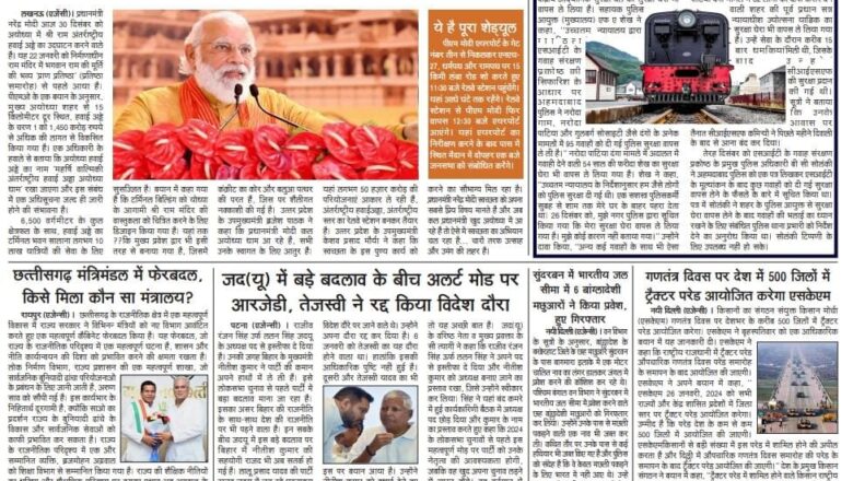 उजाला शिखर ई पेपर हिंदी 30.12.2023