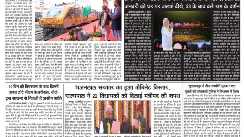 उजाला शिखर ई पेपर हिंदी 31.12.2023