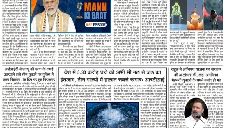 उजाला शिखर ई पेपर हिंदी 01.01.2024