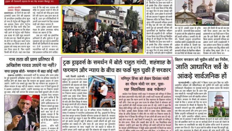 उजाला शिखर ई पेपर हिंदी 03.01.2024