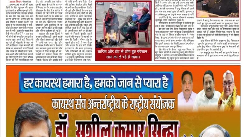 उजाला शिखर ई पेपर हिंदी 04.01.2024