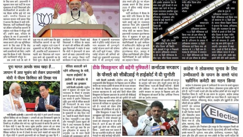 उजाला शिखर ई पेपर हिंदी 06.01.2024