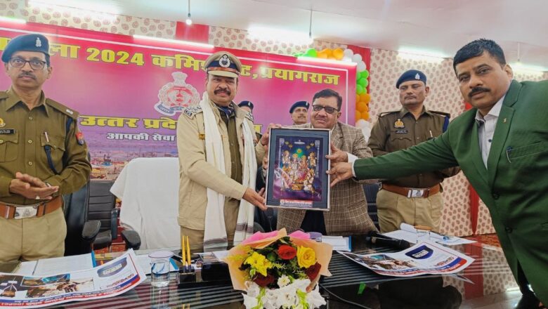 रिजर्व पुलिस लाइंस माघ मेला के मानसरोवर सभागार में जिला अपराध निरोधक समिति के साथ पुलिस उप महानिरीक्षक ने की बैठक