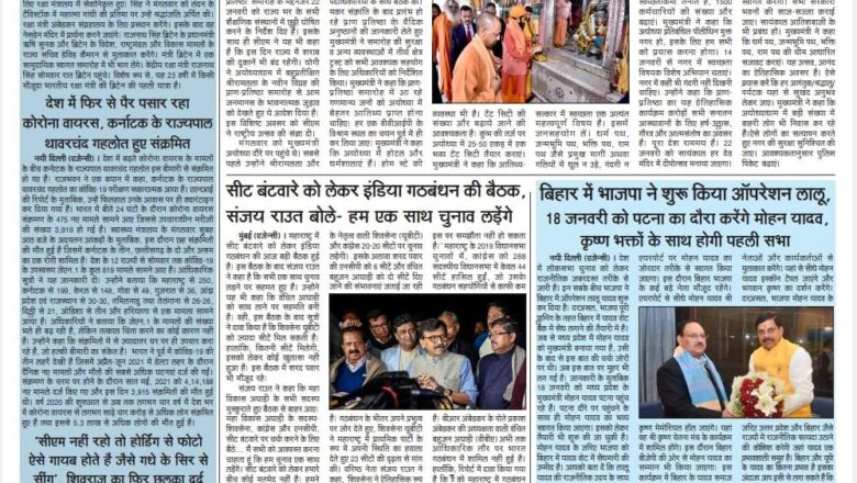 उजाला शिखर ई पेपर हिंदी 10.01.2024