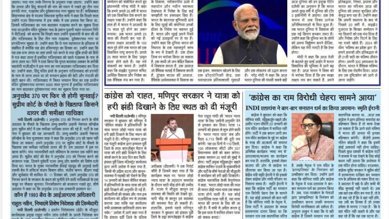 उजाला शिखर ई पेपर हिंदी 11.01.2024