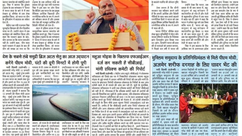 उजाला शिखर ई पेपर हिंदी 12.01.2024