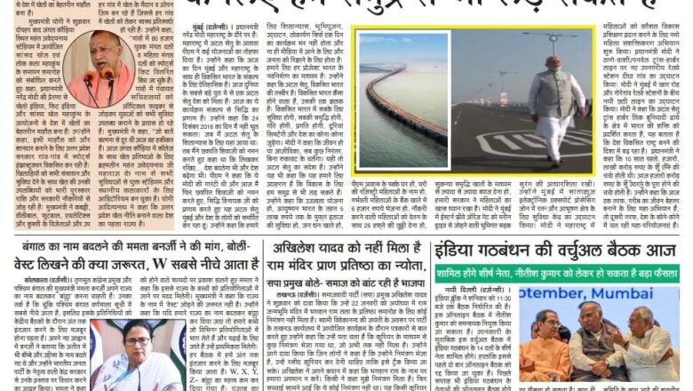 उजाला शिखर ई पेपर हिंदी 13.01.2024