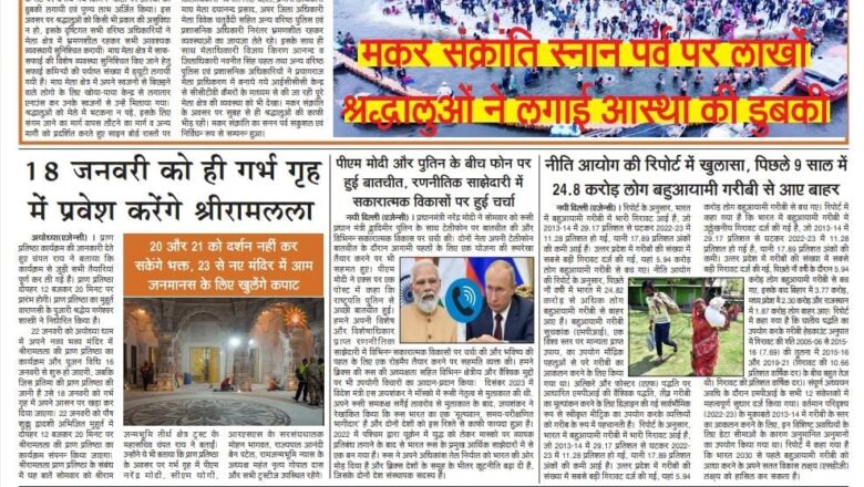 उजाला शिखर ई पेपर हिंदी 16.01.2024