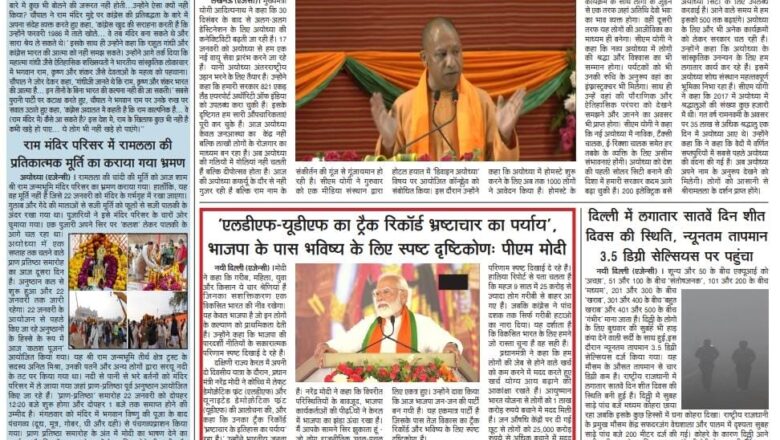 उजाला शिखर ई पेपर हिंदी 18.01.2024