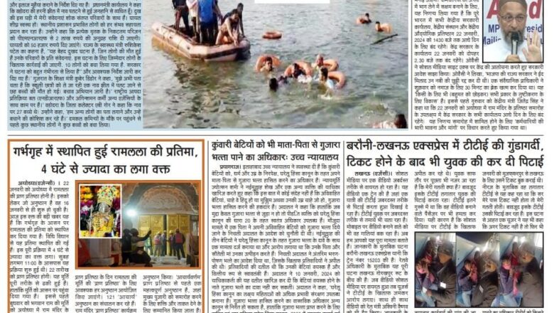 उजाला शिखर ई पेपर हिंदी 19.01.2024