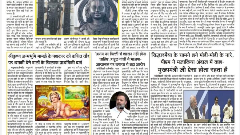 उजाला शिखर ई पेपर हिंदी 20.01.2024