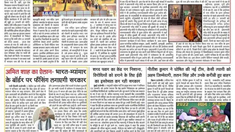 उजाला शिखर ई पेपर हिंदी 21.01.2024