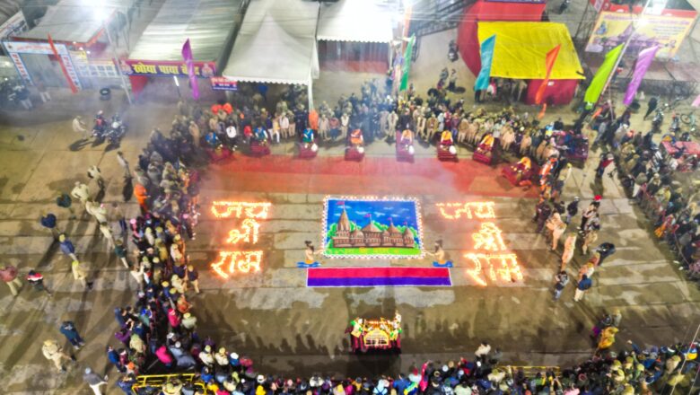 संगम में बनाई गई श्री राम रंगोली,किया भजन कीर्तन