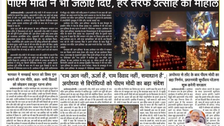 उजाला शिखर ई पेपर हिंदी 23.01.2024