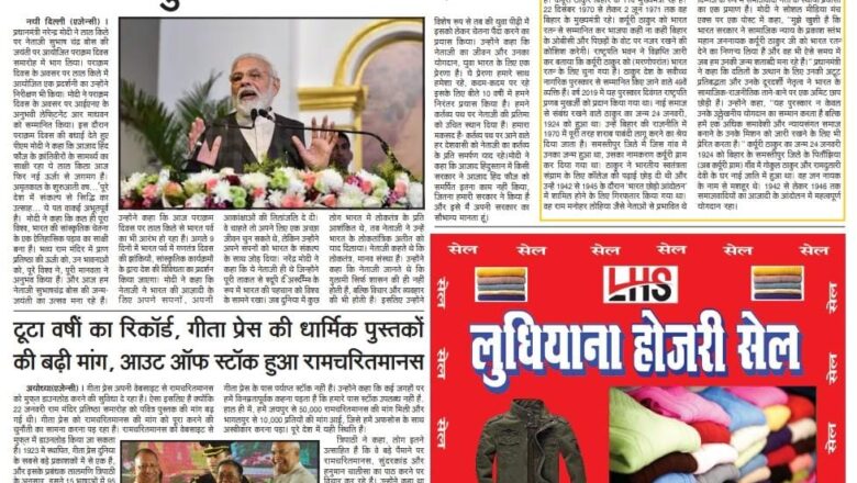 उजाला शिखर ई पेपर हिंदी 24.01.2024