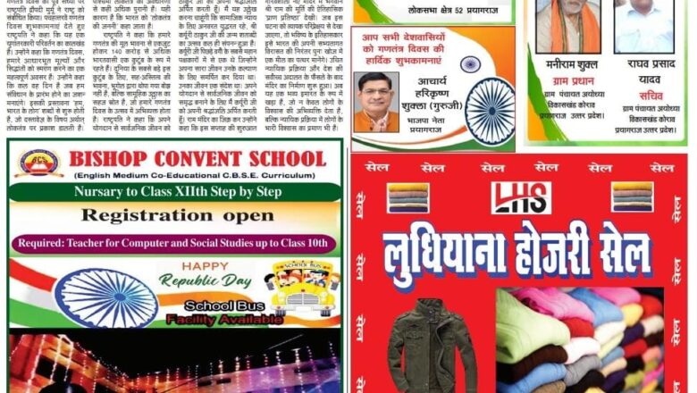 उजाला शिखर ई पेपर हिंदी 26.01.2024