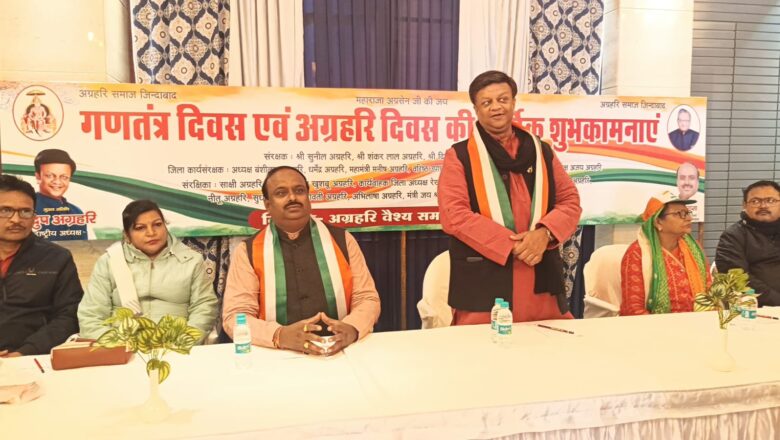 गणतंत्र दिवस एवं अग्रहरि दिवस समारोह संपन्न हुआ