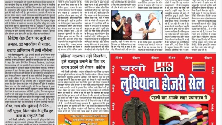 उजाला शिखर ई पेपर हिंदी 28.01.2024