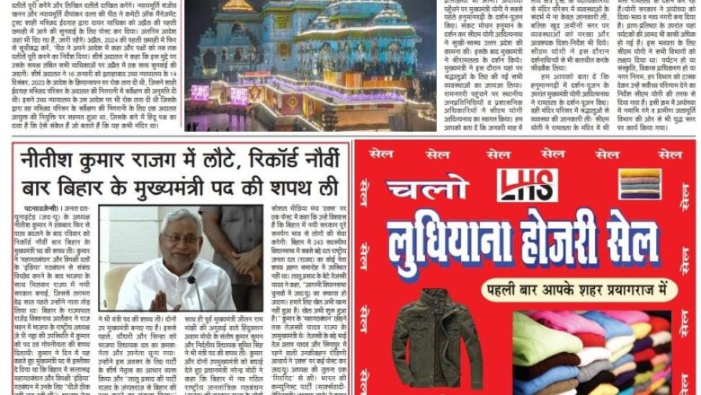 उजाला शिखर ई पेपर हिंदी 30.01.2024