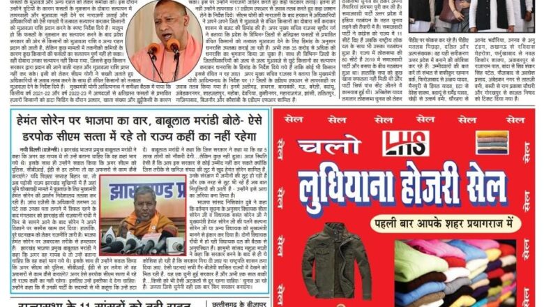 उजाला शिखर ई पेपर हिंदी 31.01.2024