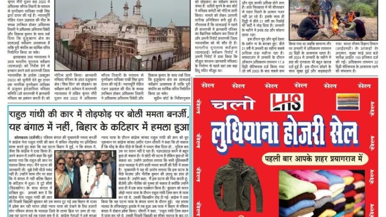 उजाला शिखर ई पेपर हिंदी 01.02.2024