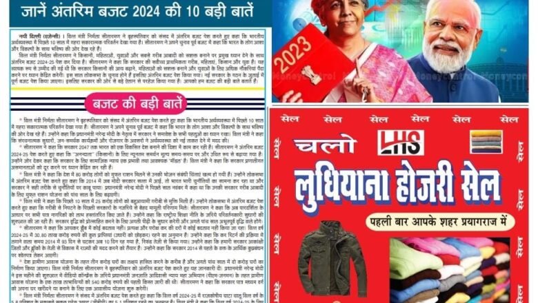 उजाला शिखर ई पेपर हिंदी 02.02.2024