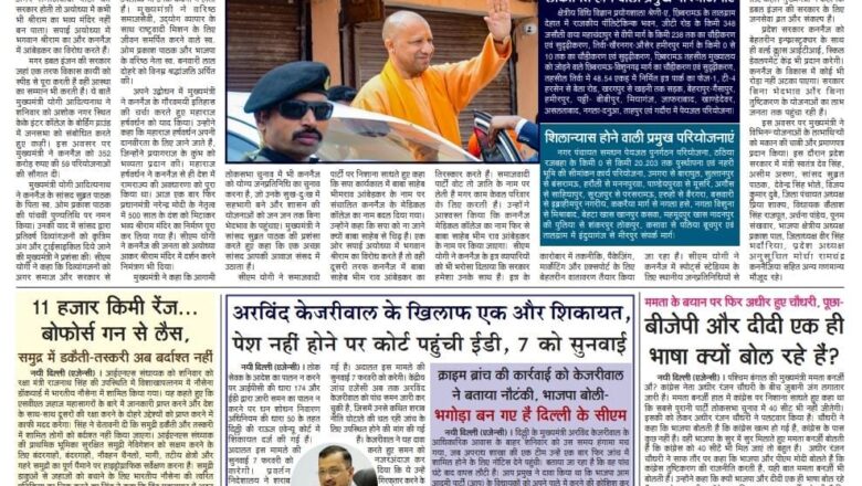 उजाला शिखर ई पेपर हिंदी 04.02.2024