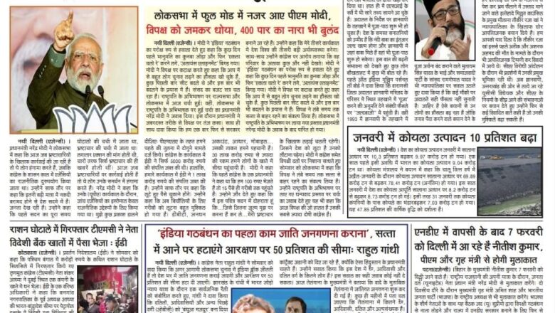 उजाला शिखर ई पेपर हिंदी 06.02.2024