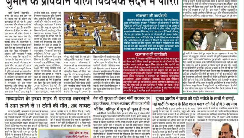 उजाला शिखर ई पेपर हिंदी 07.02.2024