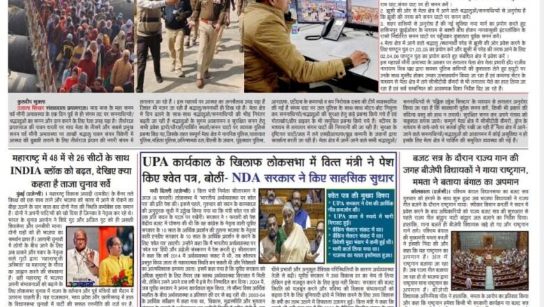 उजाला शिखर ई पेपर हिंदी 09.02.2024