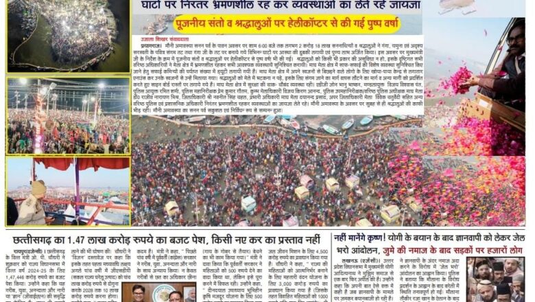 उजाला शिखर ई पेपर हिंदी 10.02.2024