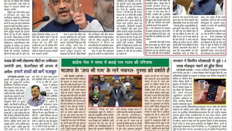 उजाला शिखर ई पेपर हिंदी 11.02.2024