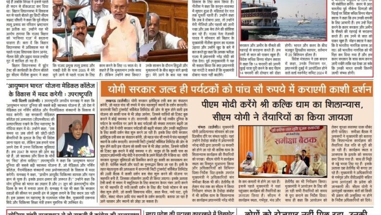 उजाला शिखर ई पेपर हिंदी 13.02.2024