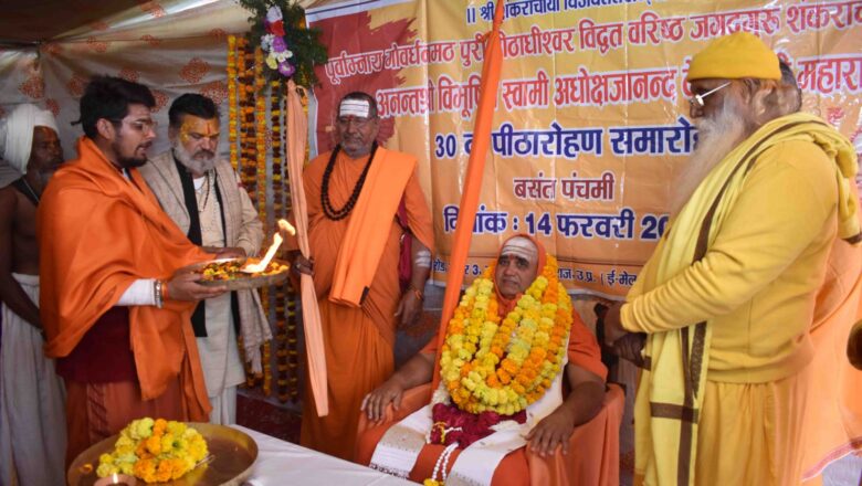 अखण्ड भारत के देशों में तेजी से फैल रही सनातन सांस्कृतिक चेतना: शंकराचार्य अधोक्षजानंद