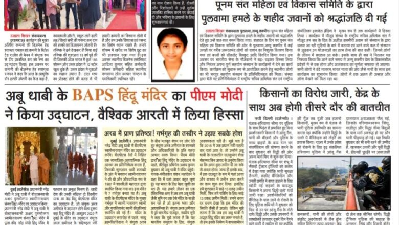 उजाला शिखर ई पेपर हिंदी 15.02.2024