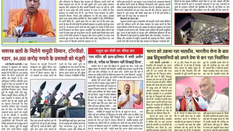 उजाला शिखर ई पेपर हिंदी 17.02.2024