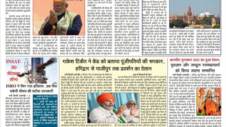 उजाला शिखर ई पेपर हिंदी 18.02.2024