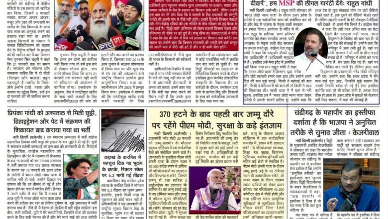 उजाला शिखर ई पेपर हिंदी 20.02.2024