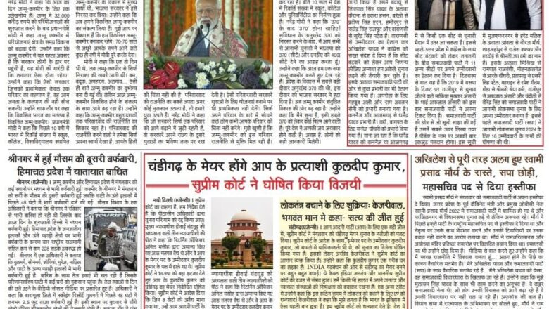 उजाला शिखर ई पेपर हिंदी 21.02.2024