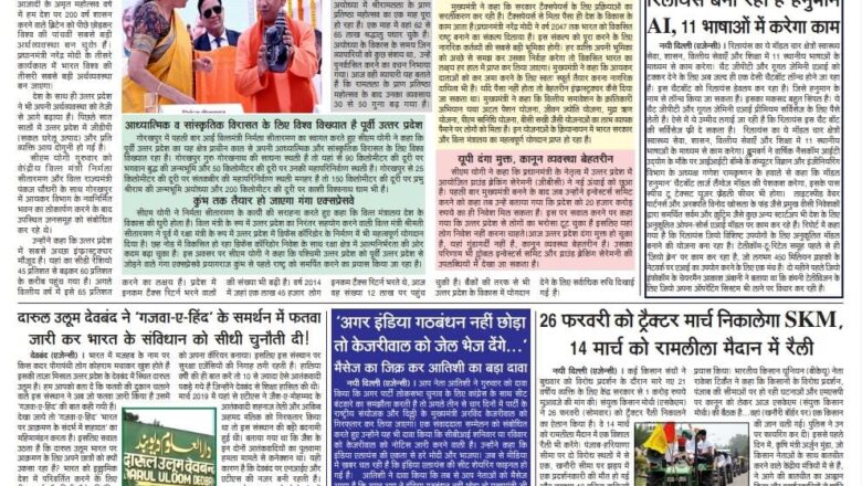 उजाला शिखर ई पेपर हिंदी 23.02.2024