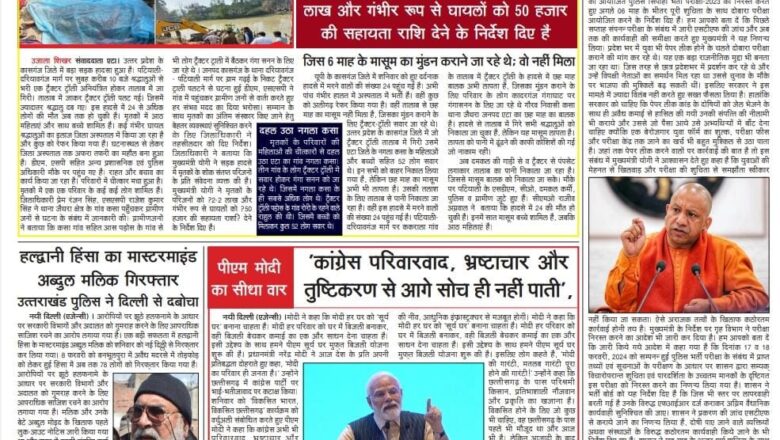 उजाला शिखर ई पेपर हिंदी 25.02.2024