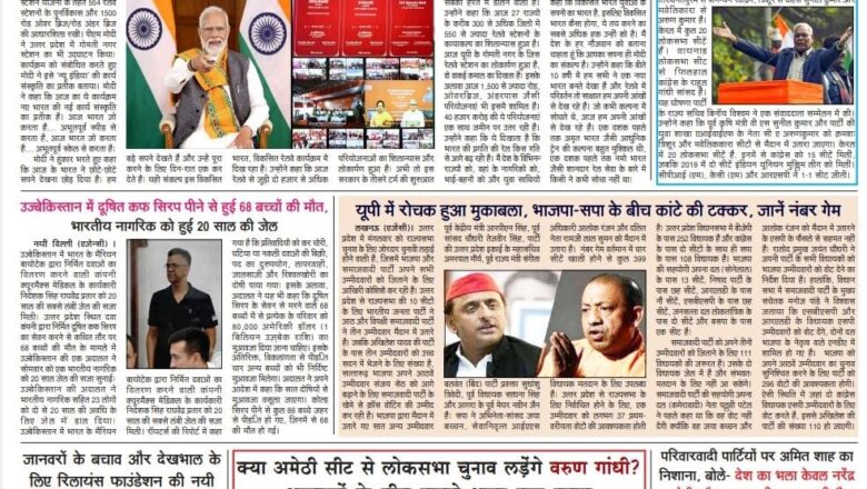 उजाला शिखर ई पेपर हिंदी 27.02.2024