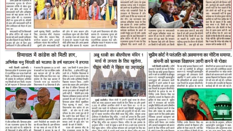 उजाला शिखर ई पेपर हिंदी 28.02.2024