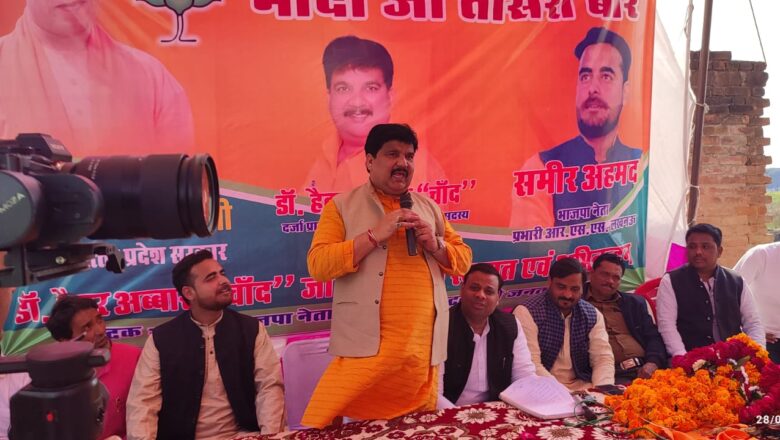 इनायत पट्टी में दर्जा प्राप्त मंत्री का सपा कांग्रेस पर बड़ा हमला,बोले मुसलमान की तरक्की में बाधक