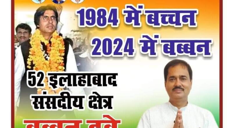 राजनीति में फिर से हुई अमिताभ बच्चन की एंट्री